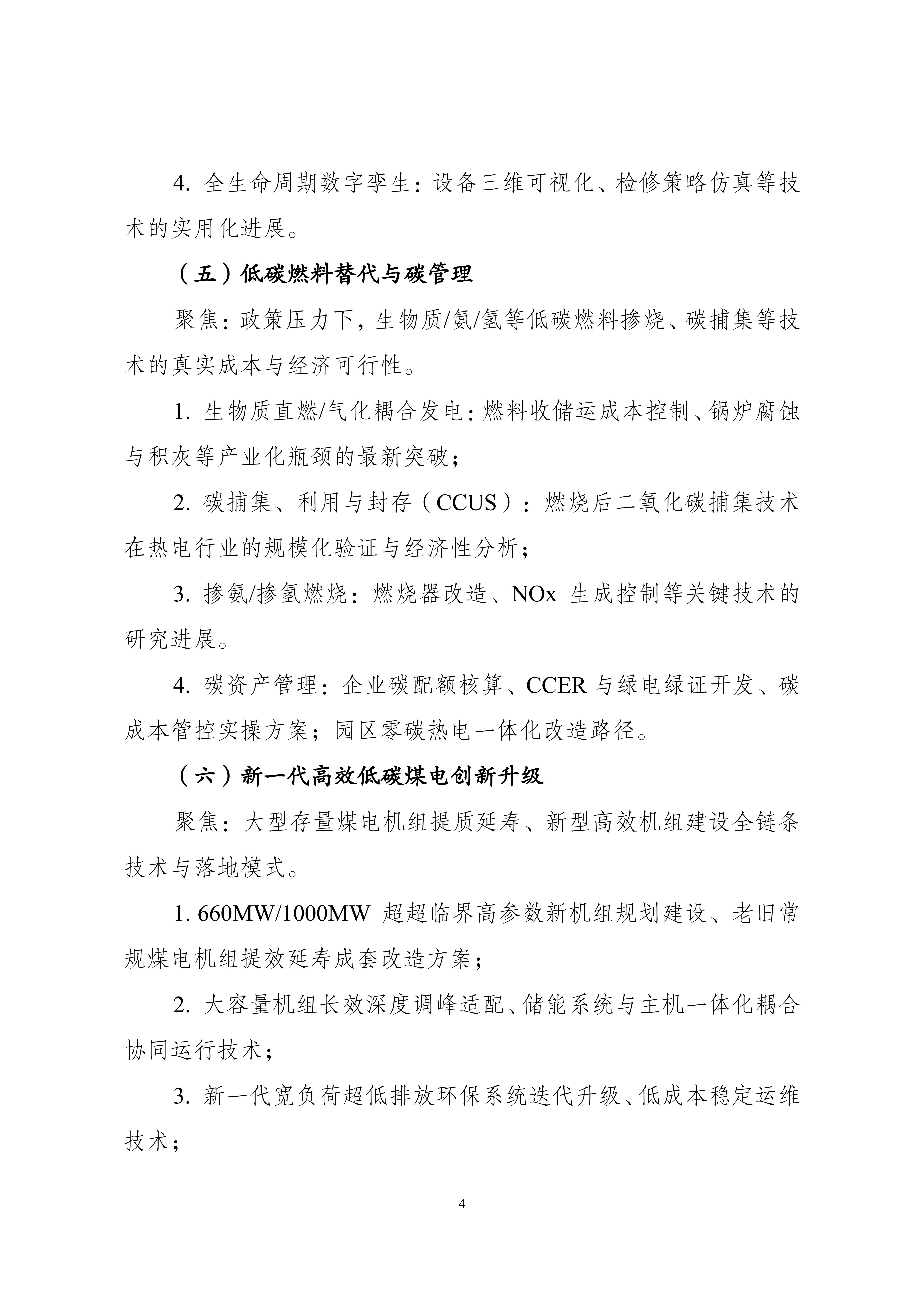 论文征集通知：2026热电行业高质量发展大会论文集_04.jpg