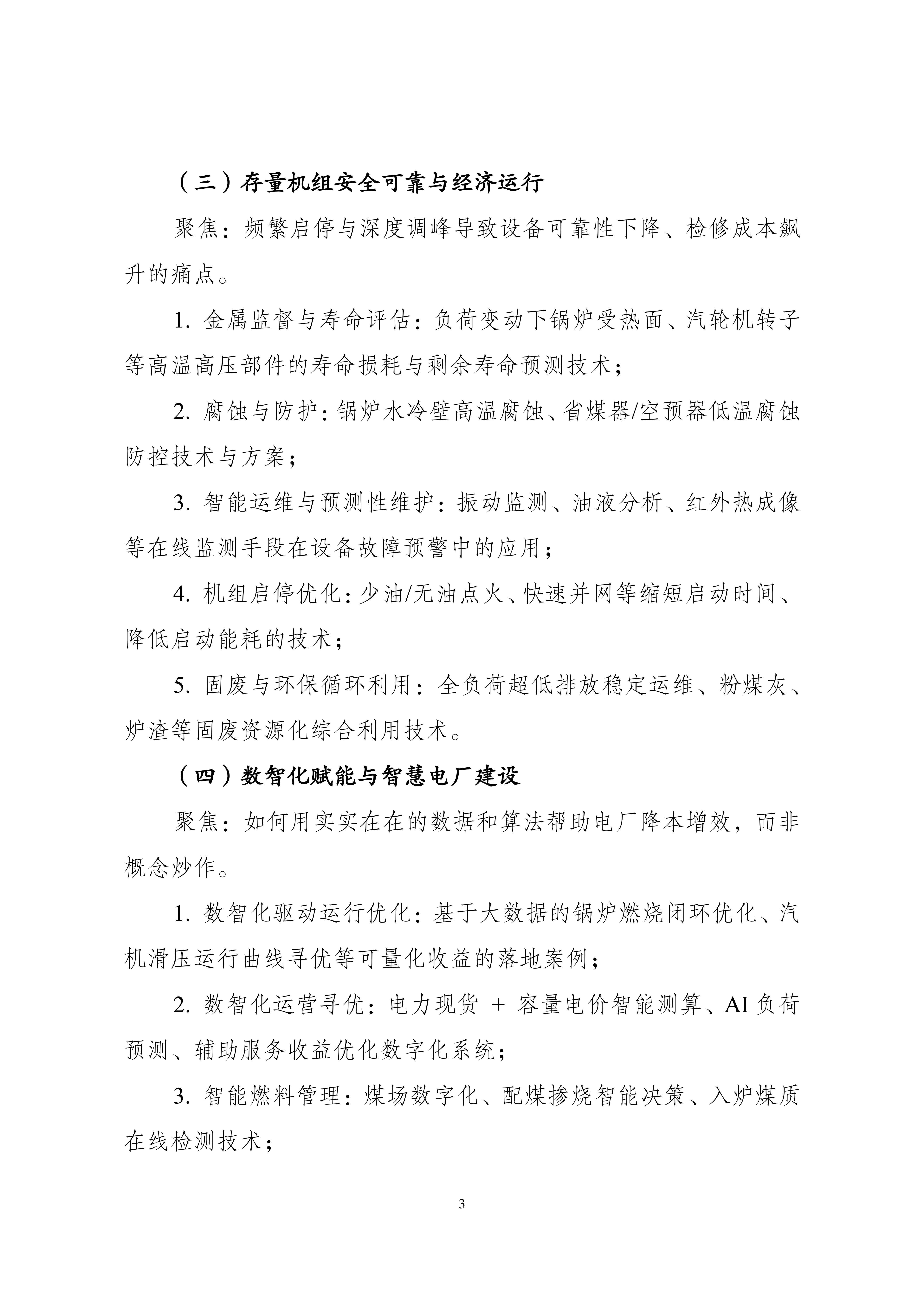 论文征集通知：2026热电行业高质量发展大会论文集_03.jpg