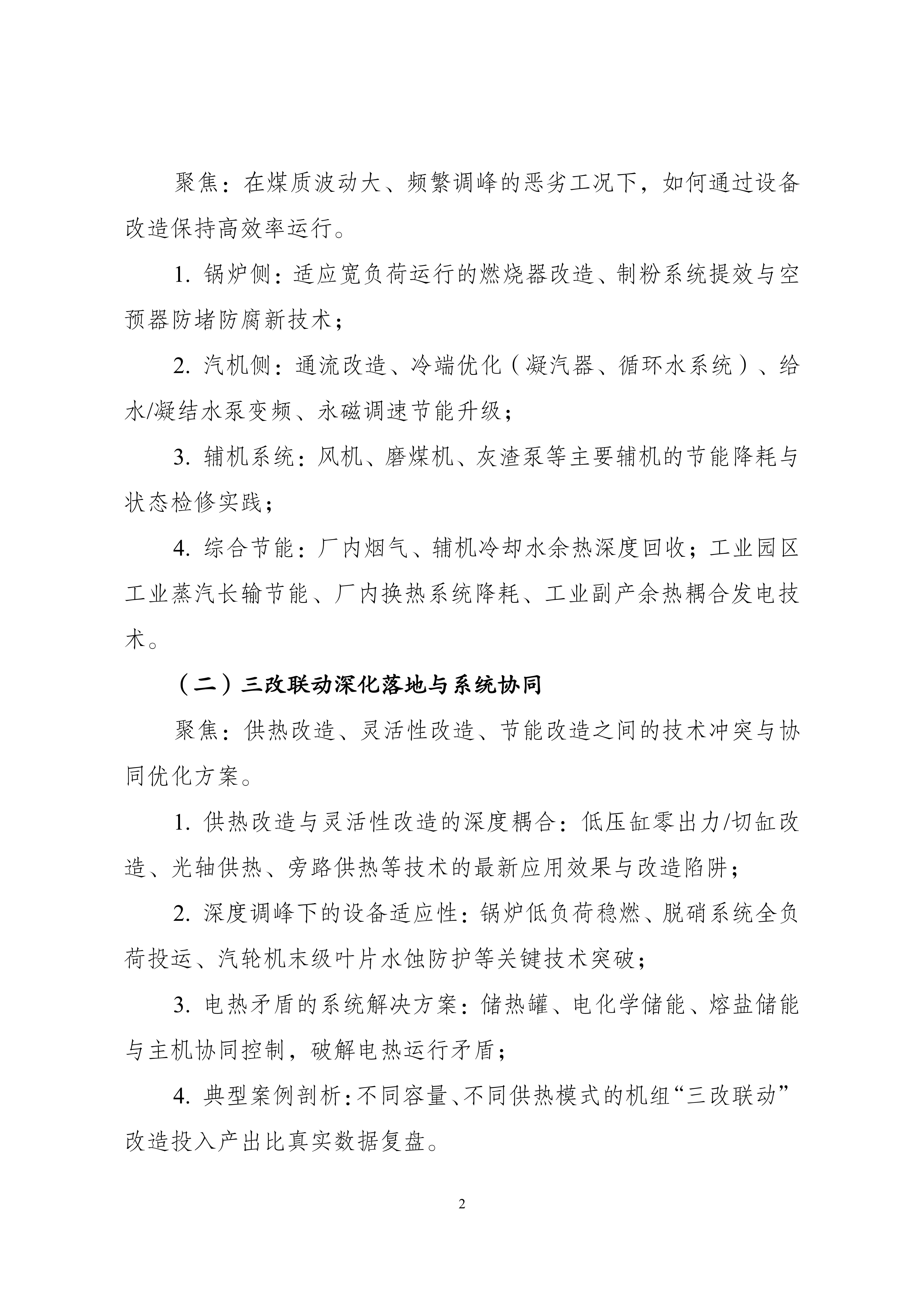 论文征集通知：2026热电行业高质量发展大会论文集_02.jpg