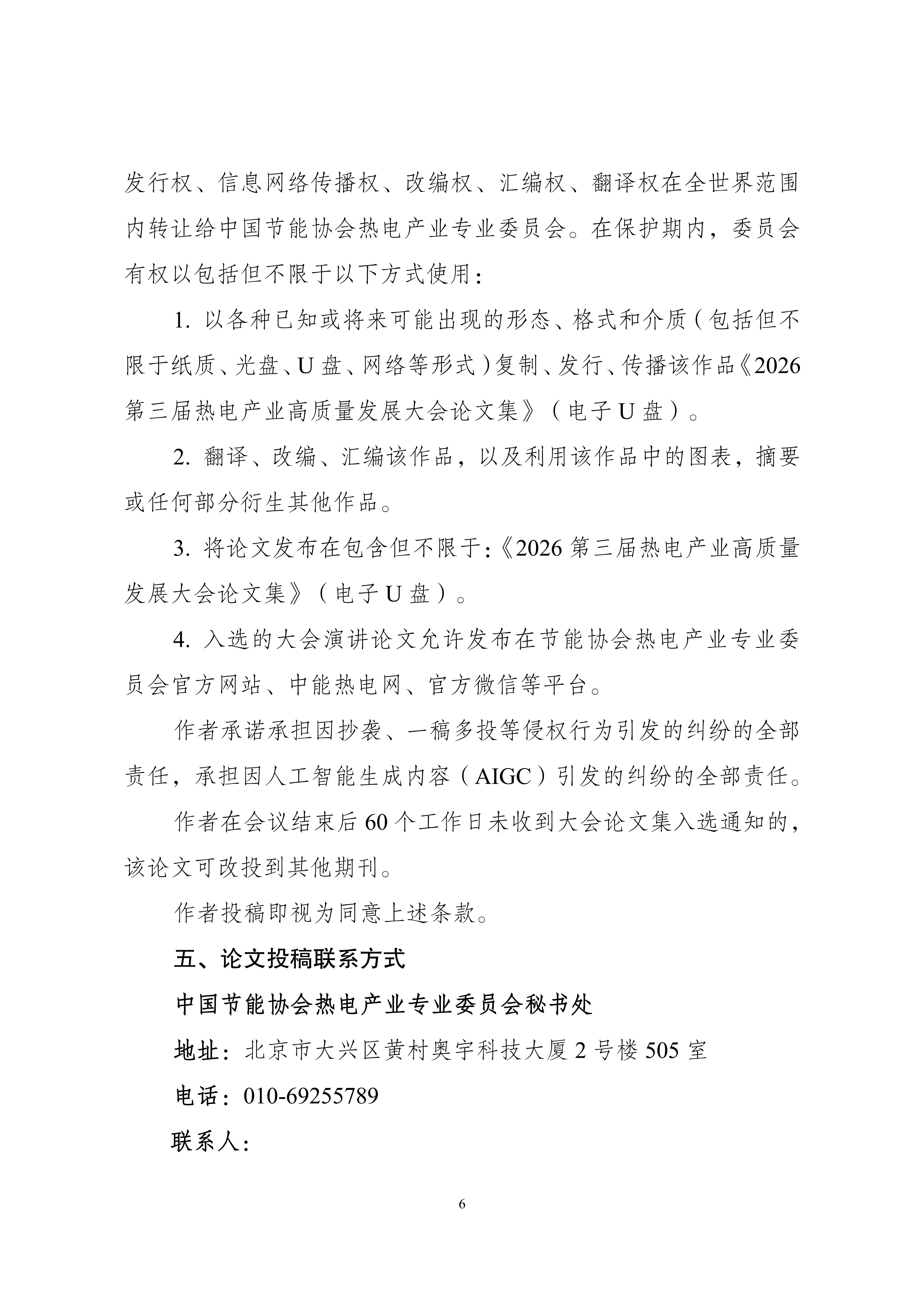 论文征集通知：2026热电行业高质量发展大会论文集_06.jpg