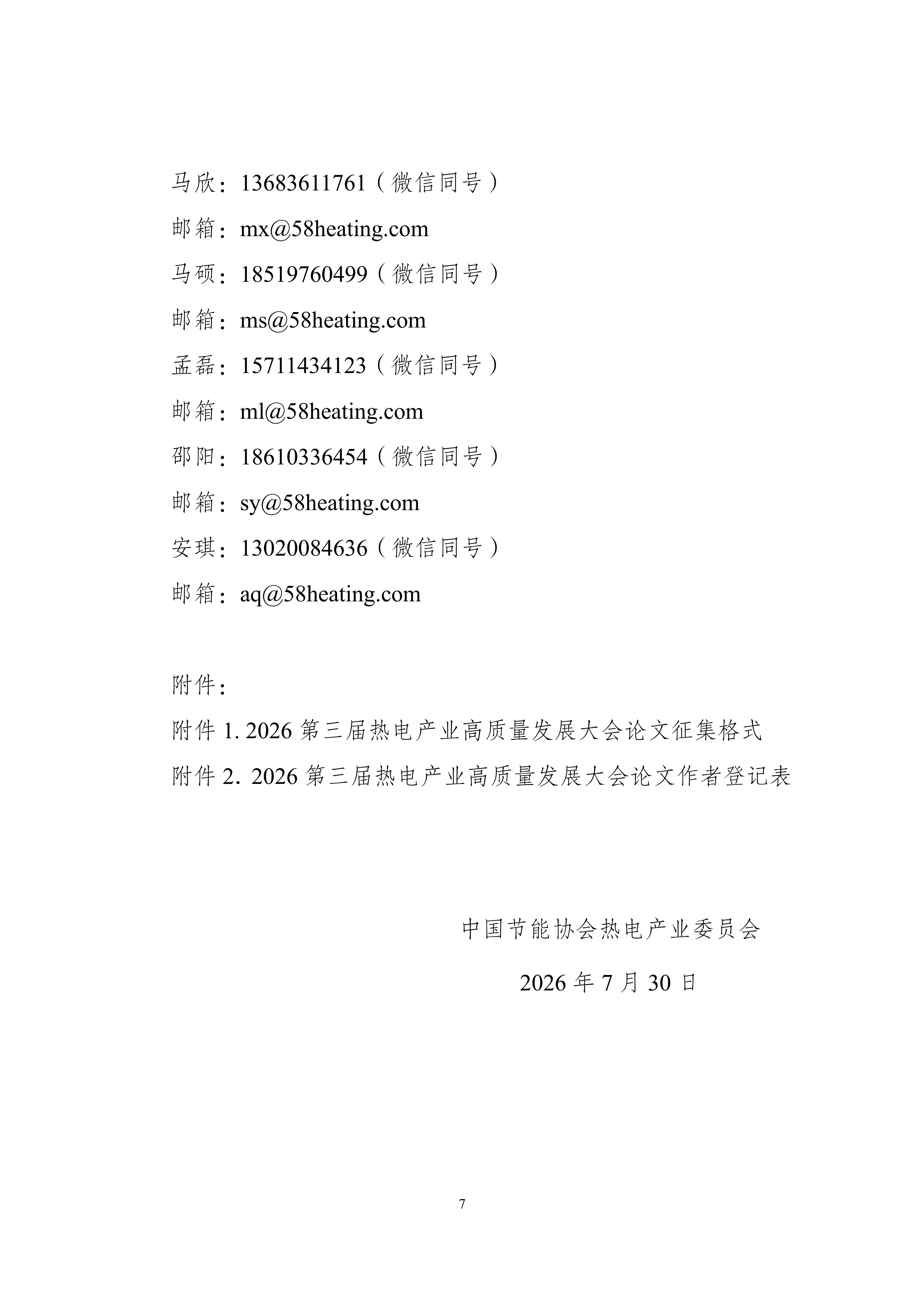 论文征集通知：2026热电行业高质量发展大会论文集_07.jpg