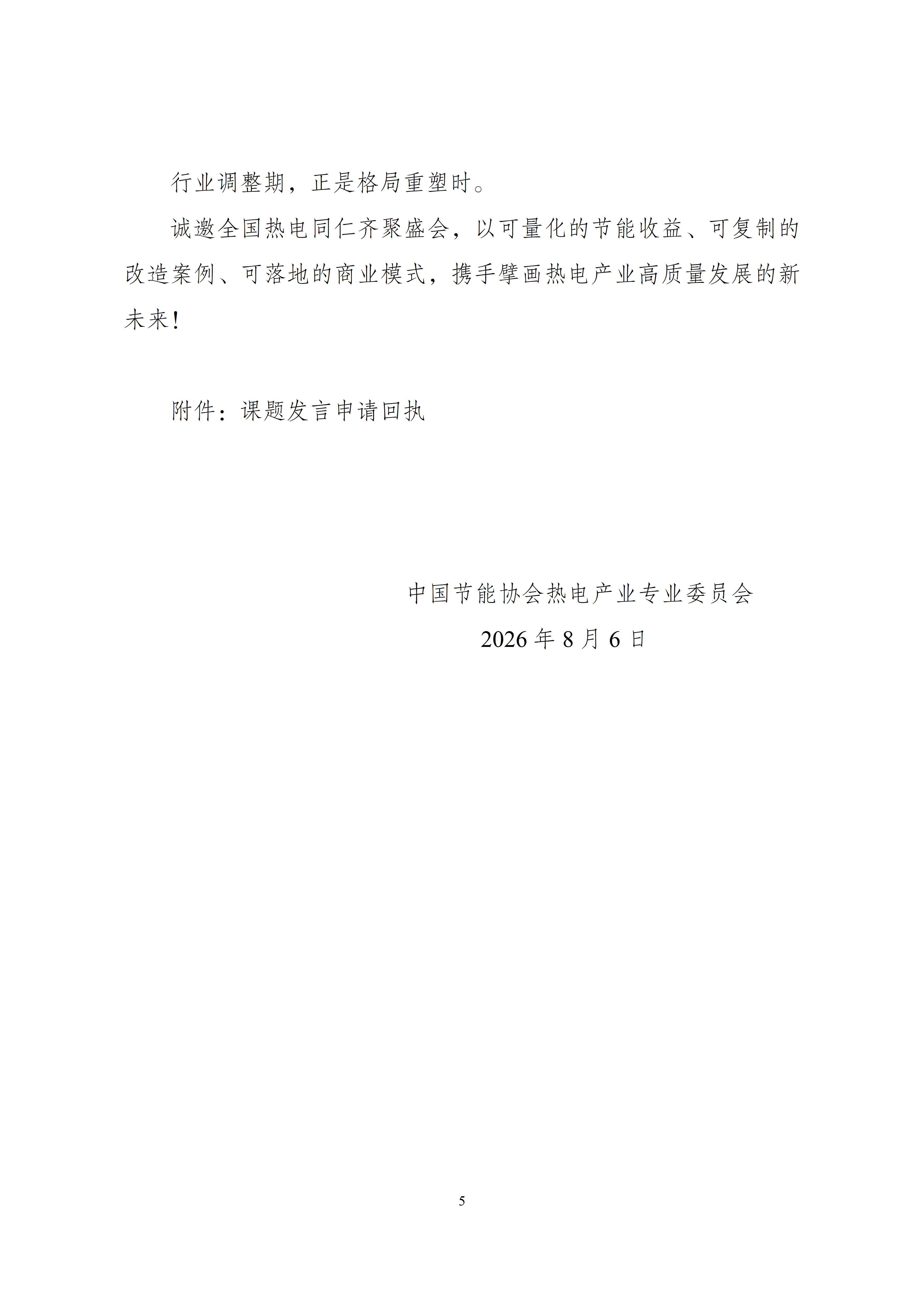 议题征集通知：第三届热电产业高质量发展大会_05.jpg