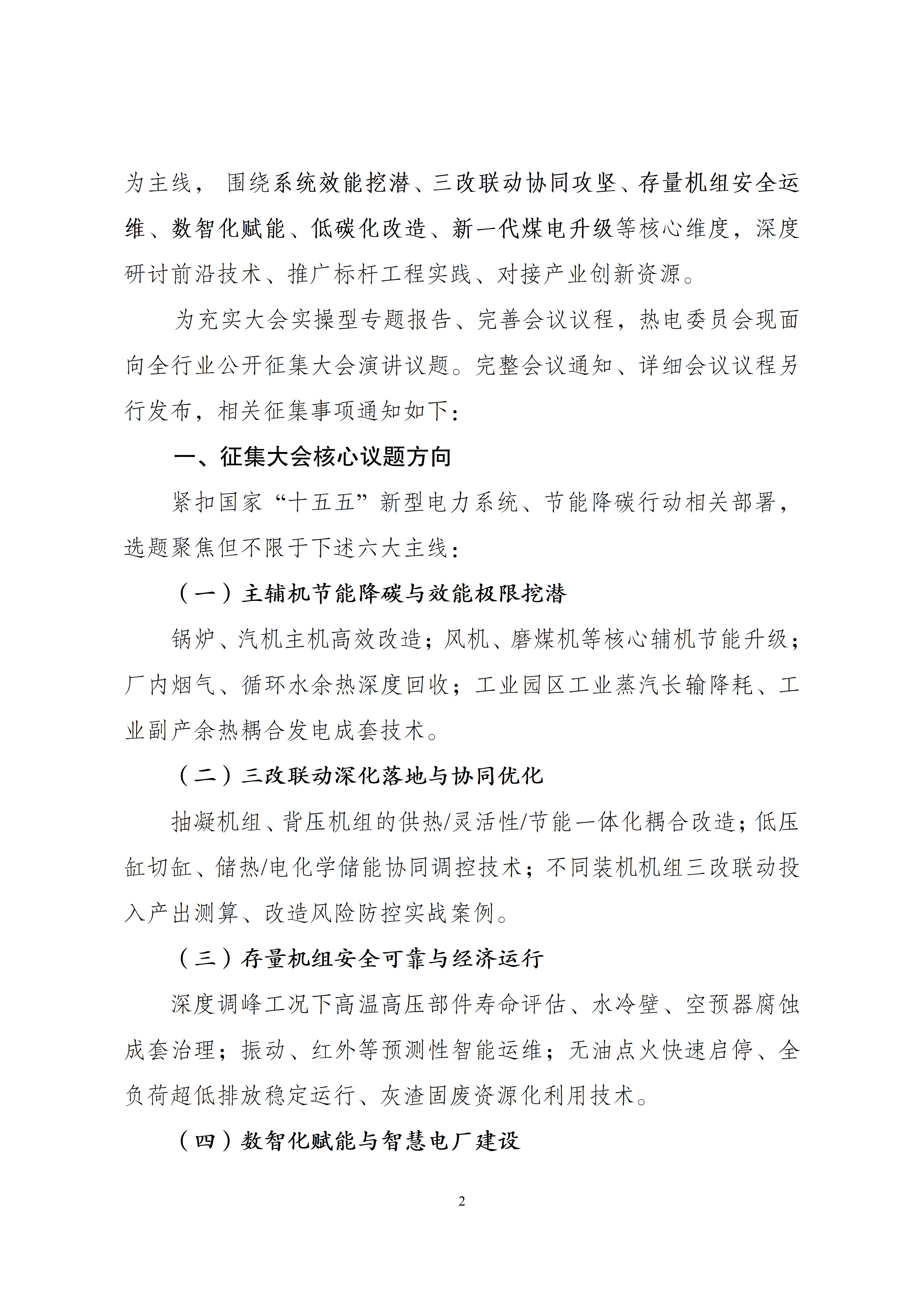 议题征集通知：第三届热电产业高质量发展大会_02.jpg