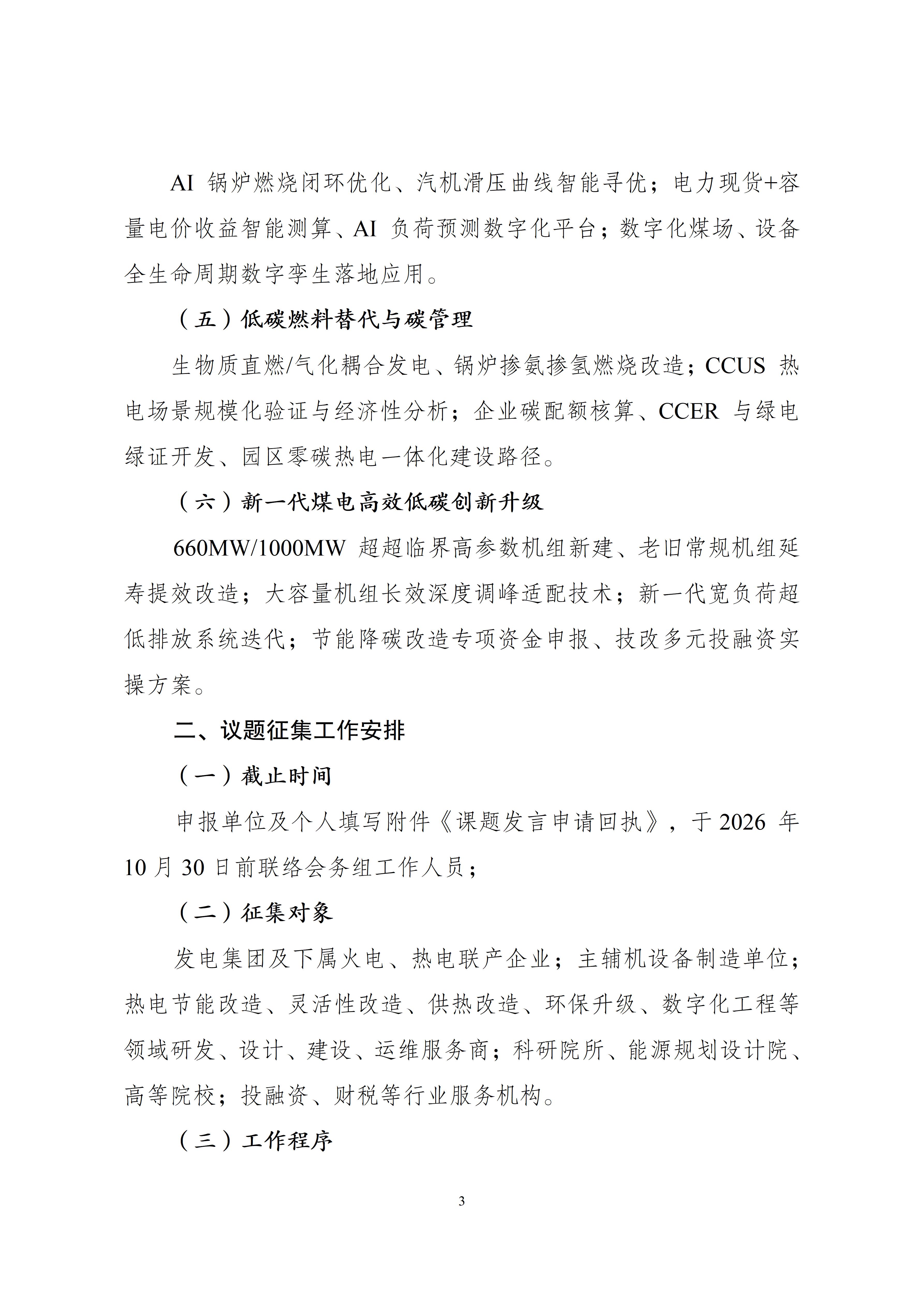 议题征集通知：第三届热电产业高质量发展大会_03.jpg
