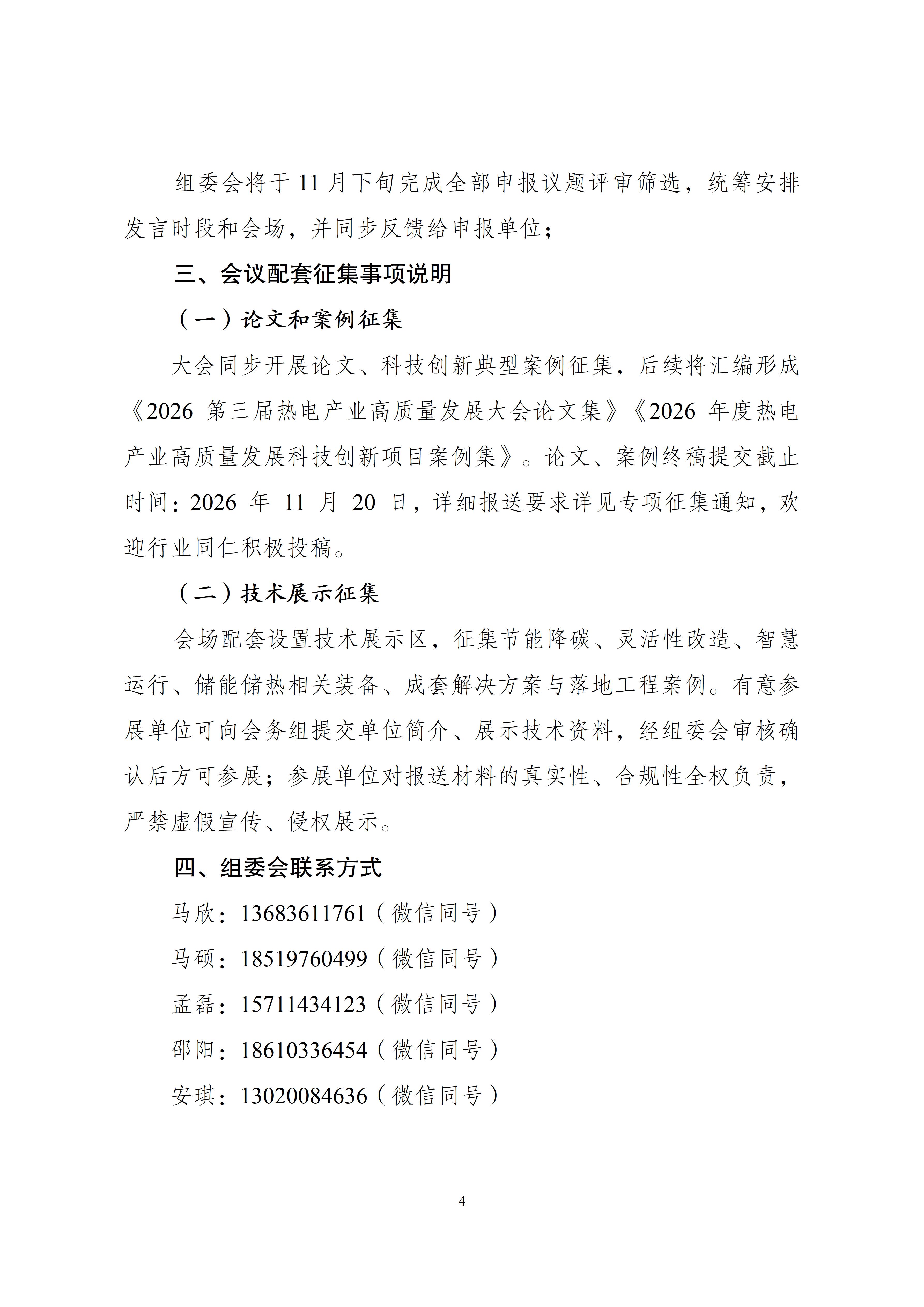 议题征集通知：第三届热电产业高质量发展大会_04.jpg