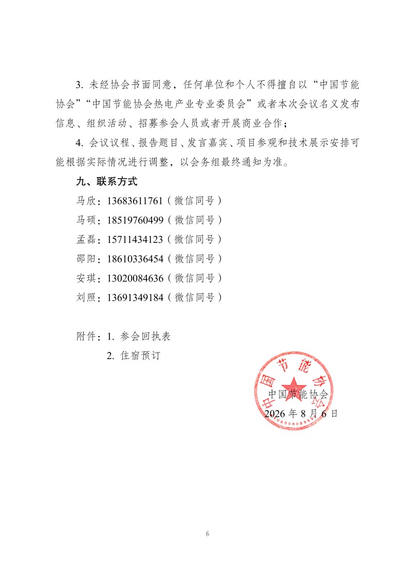 正式通知：2026年新一代煤电转型升级技术交流会_06.jpg