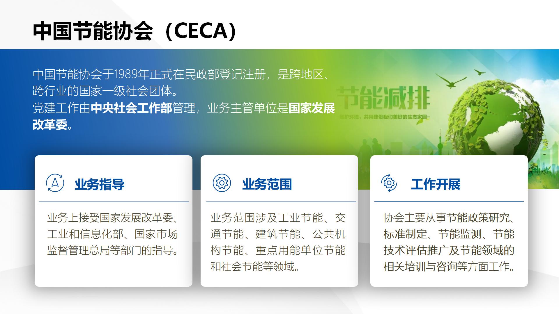 中国节能协会热电产业委员会简介（2026.8）_04.jpg