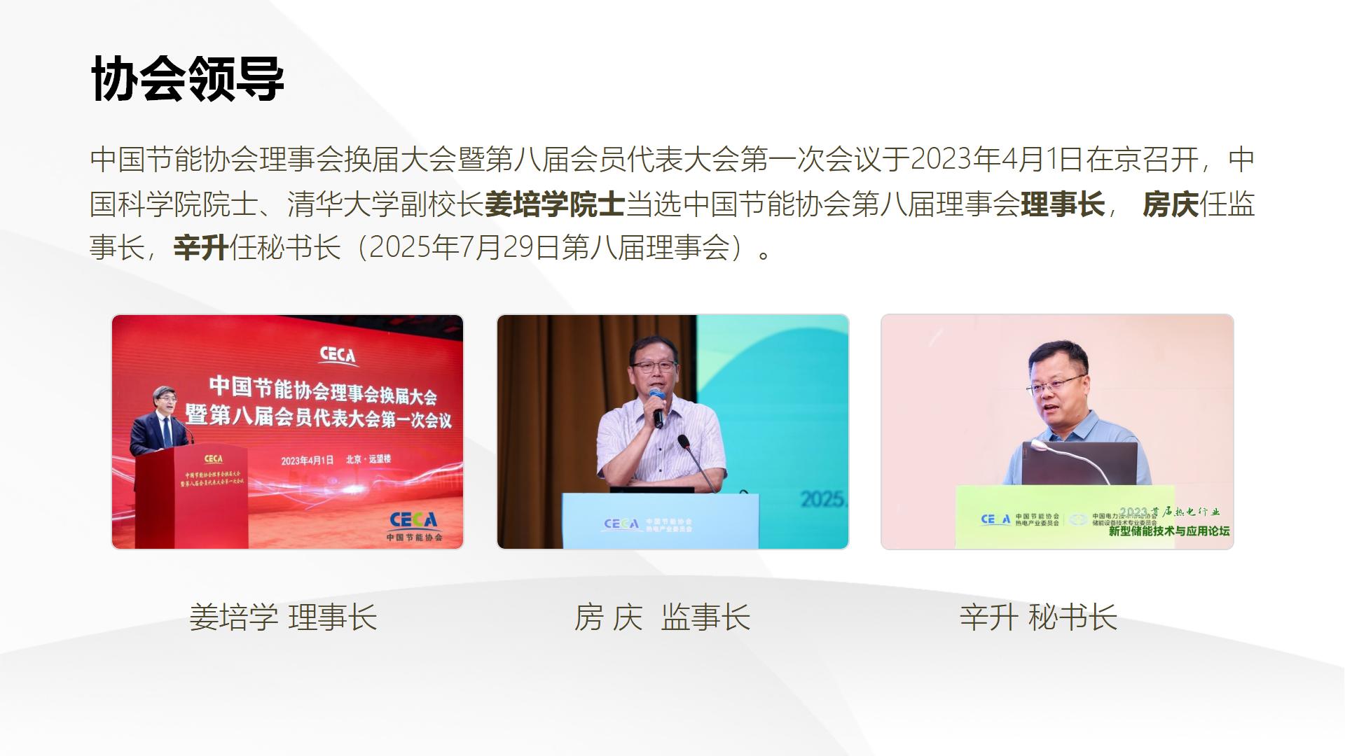 中国节能协会热电产业委员会简介（2026.8）_05.jpg
