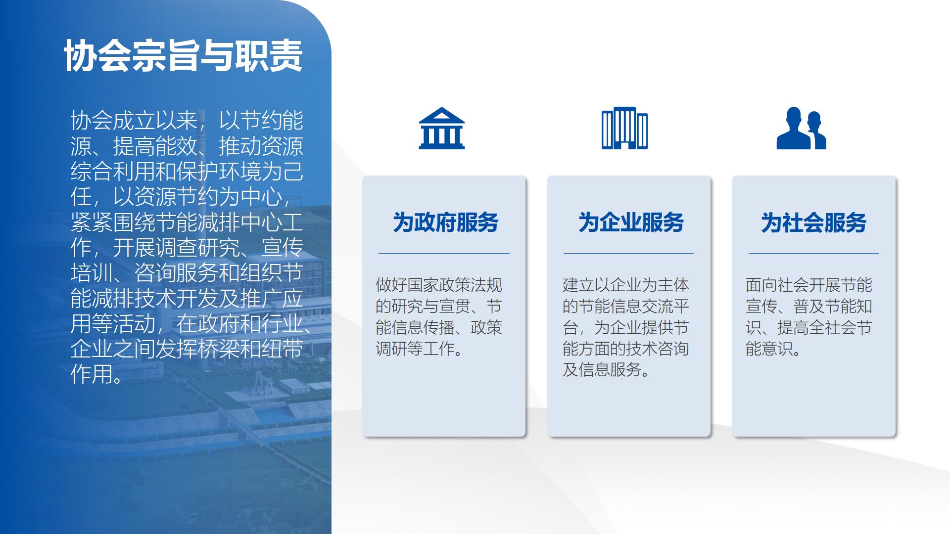 中国节能协会热电产业委员会简介（2026.8）_06.jpg