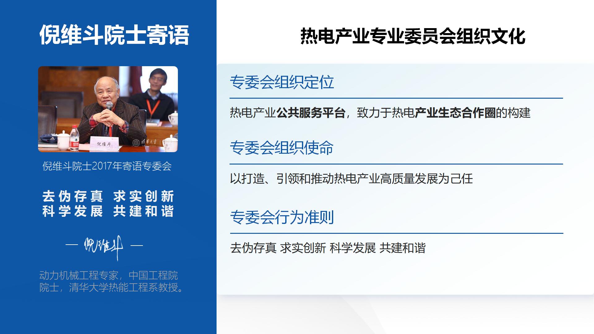 中国节能协会热电产业委员会简介（2026.8）_13.jpg