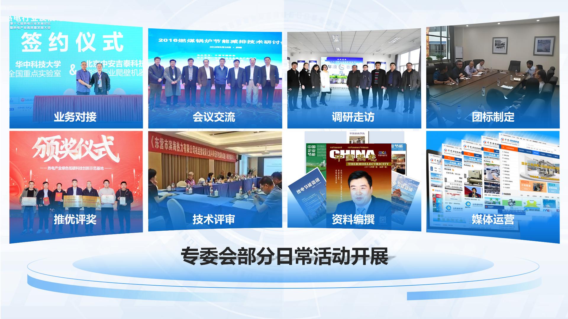 中国节能协会热电产业委员会简介（2026.8）_16.jpg