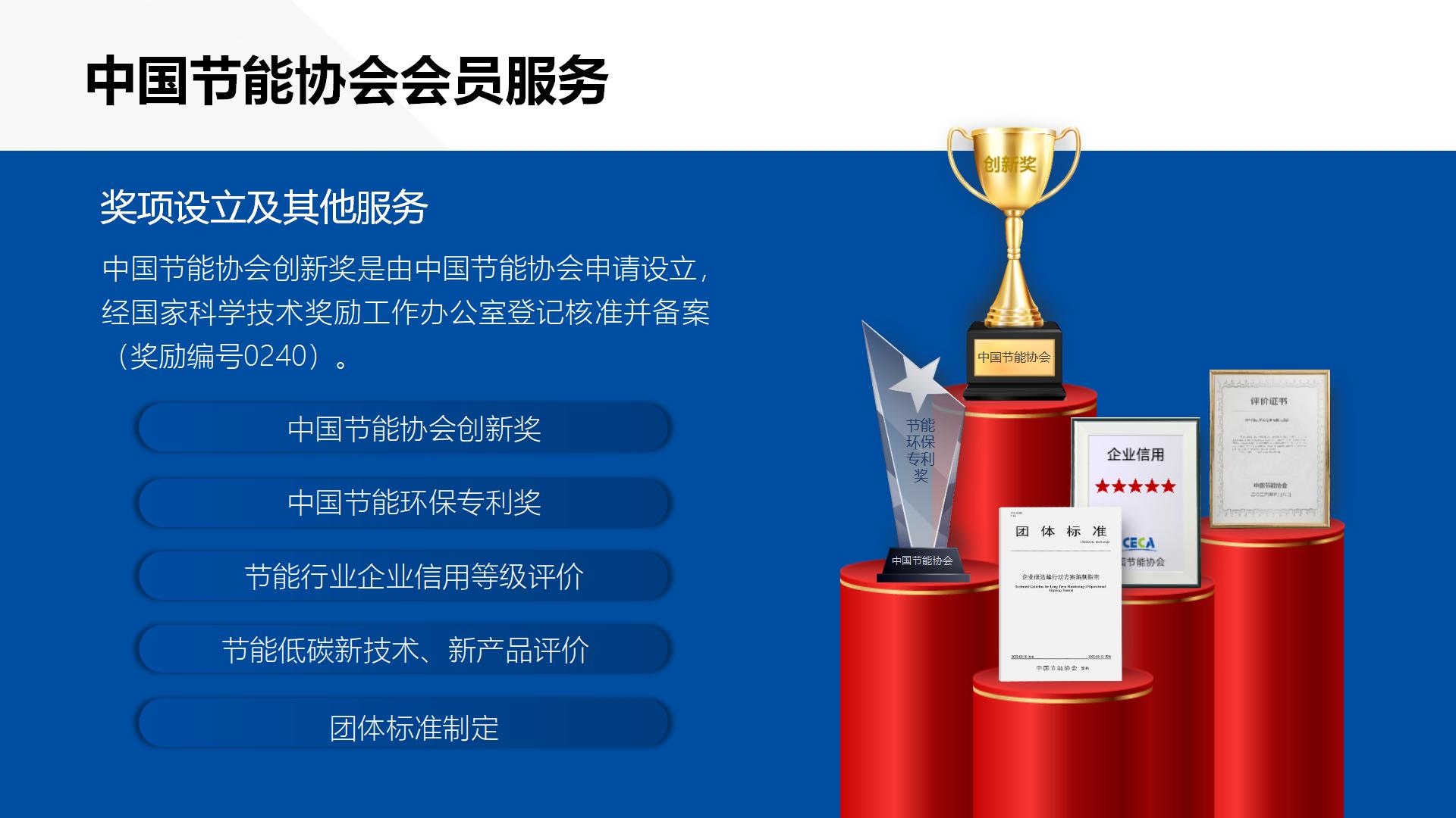 中国节能协会热电产业委员会简介（2026.8）_17.jpg
