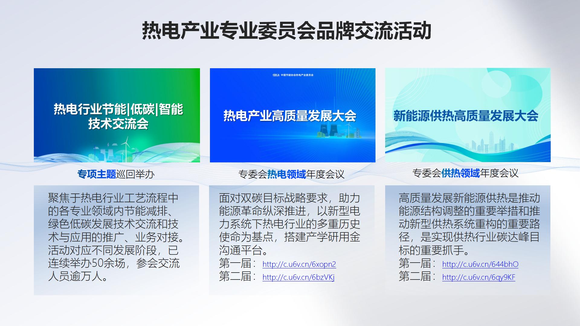 中国节能协会热电产业委员会简介（2026.8）_19.jpg