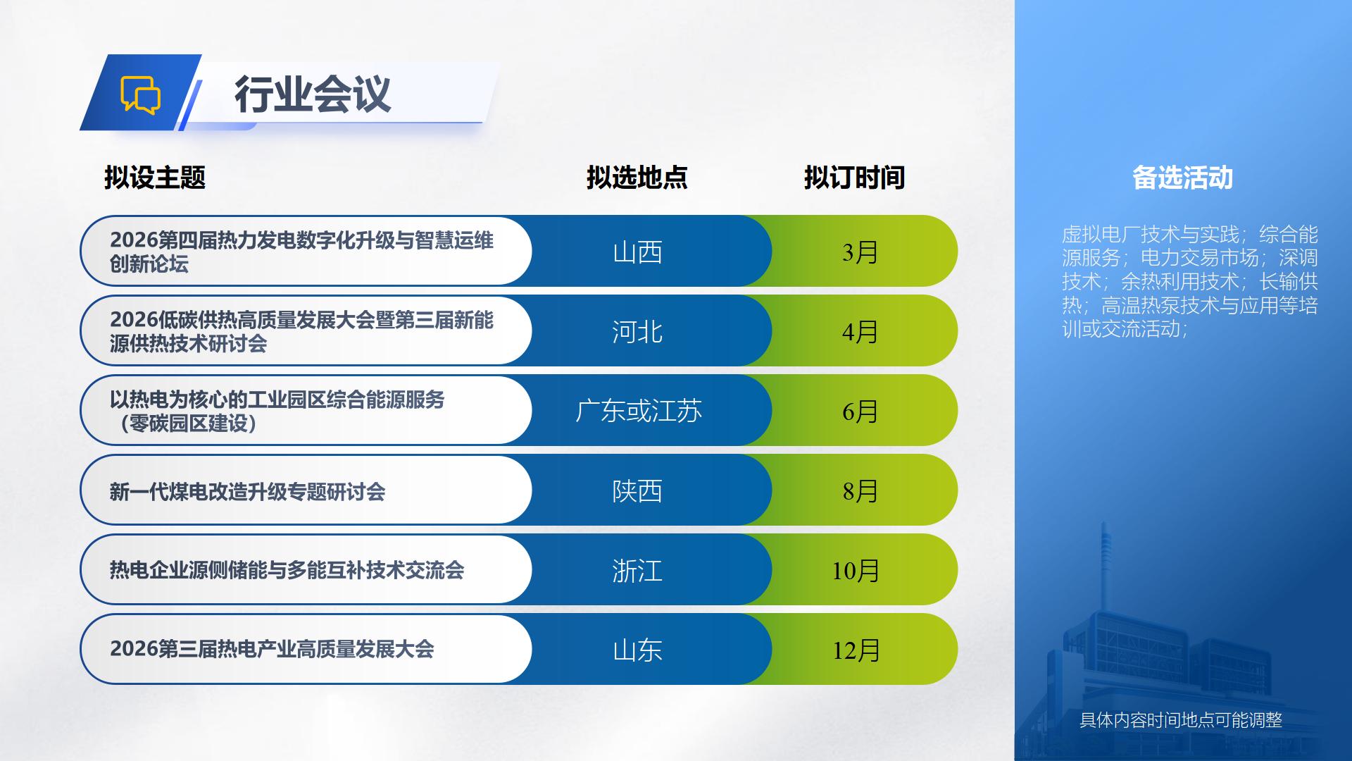 中国节能协会热电产业委员会简介（2026.8）_24.jpg