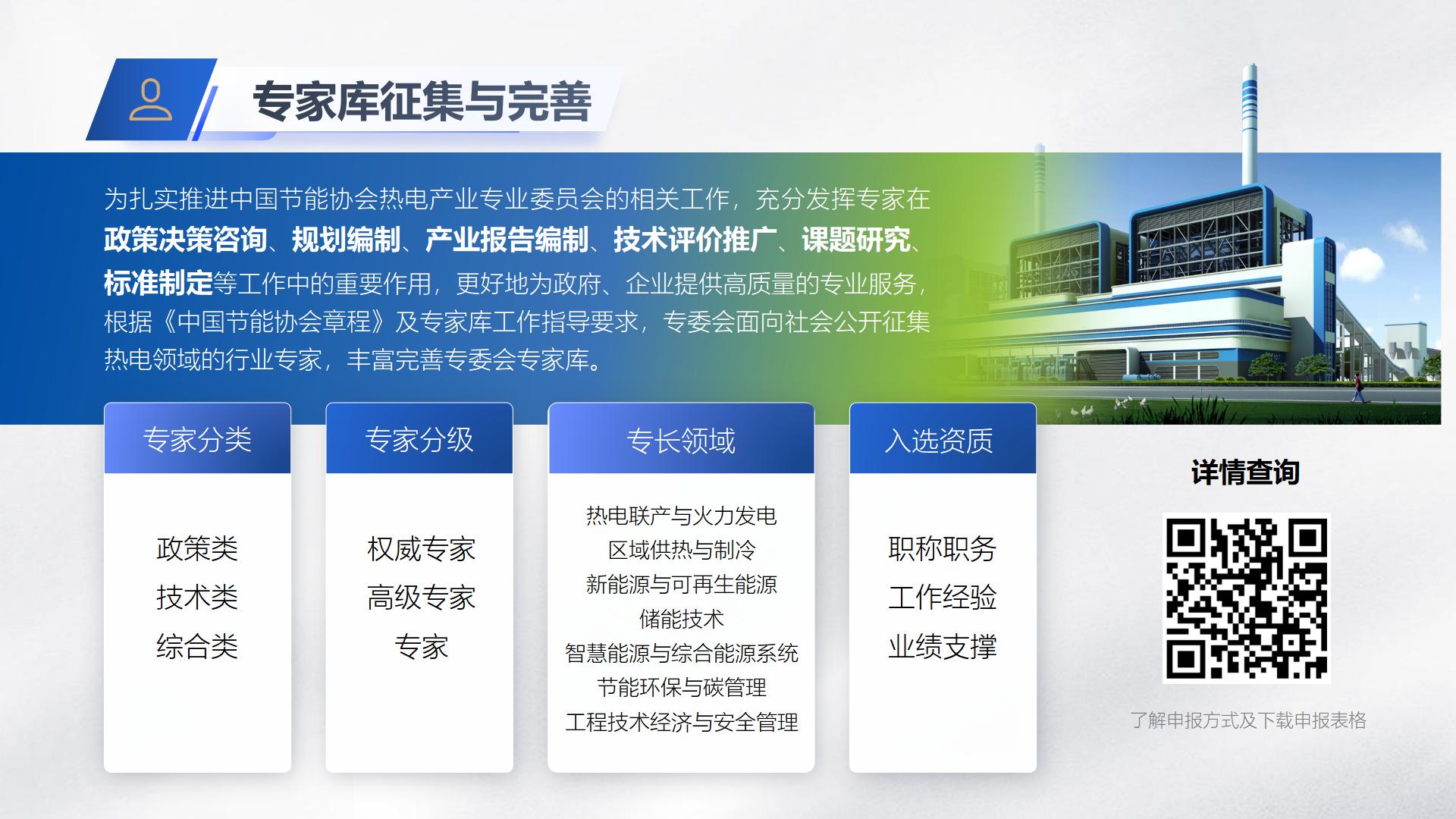 中国节能协会热电产业委员会简介（2026.8）_29.jpg
