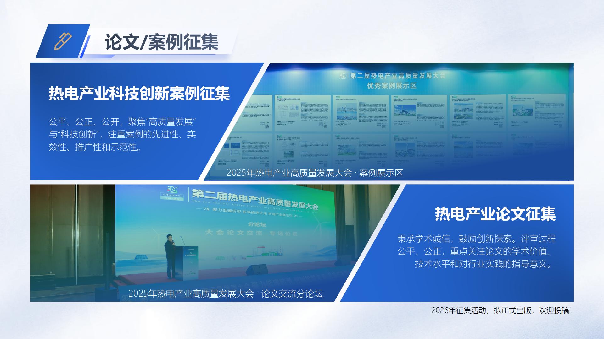 中国节能协会热电产业委员会简介（2026.8）_28.jpg