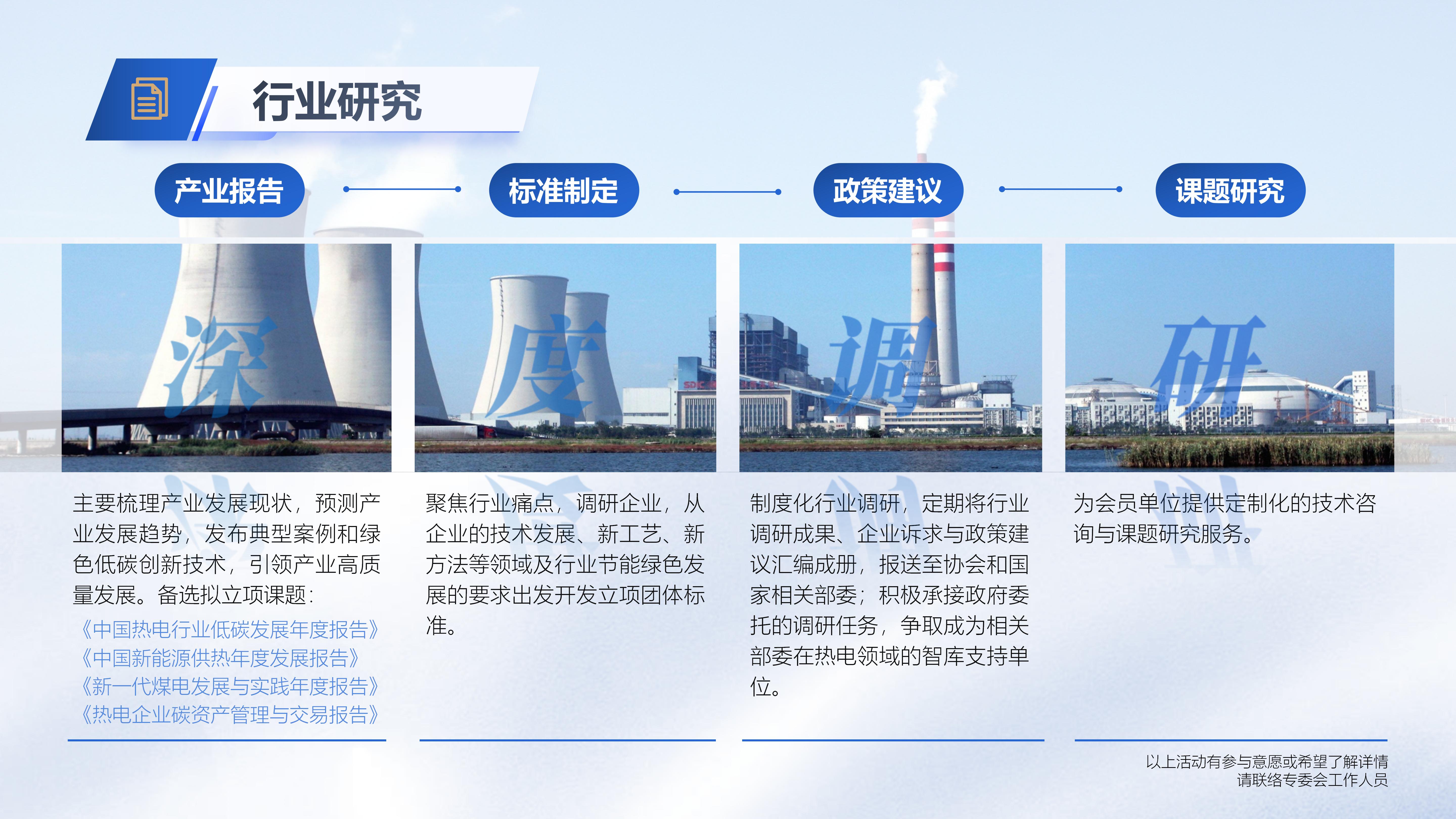 中国节能协会热电产业委员会简介（2026.8）_30(2).jpg