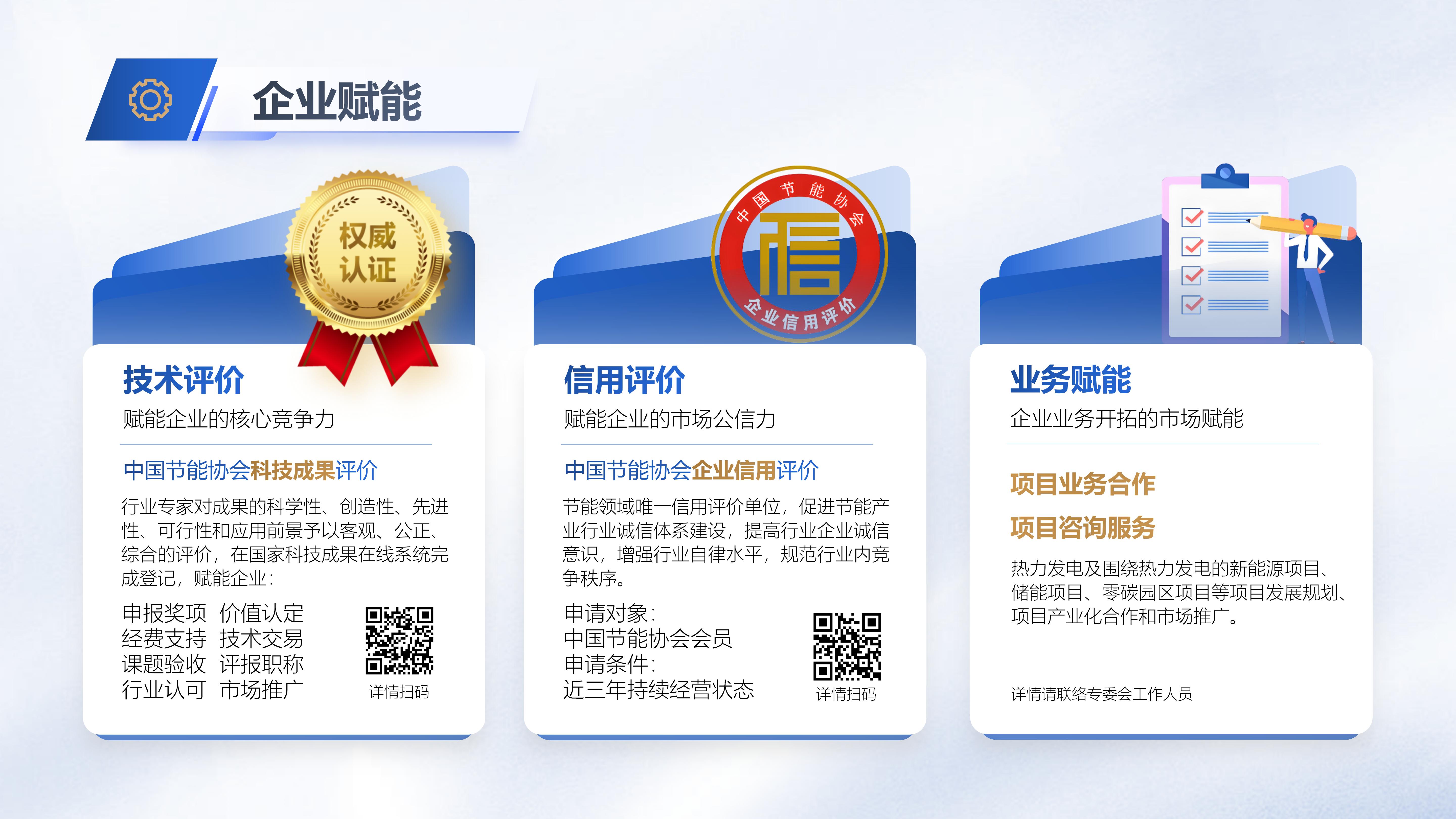 中国节能协会热电产业委员会简介（2026.8）_31(2).jpg