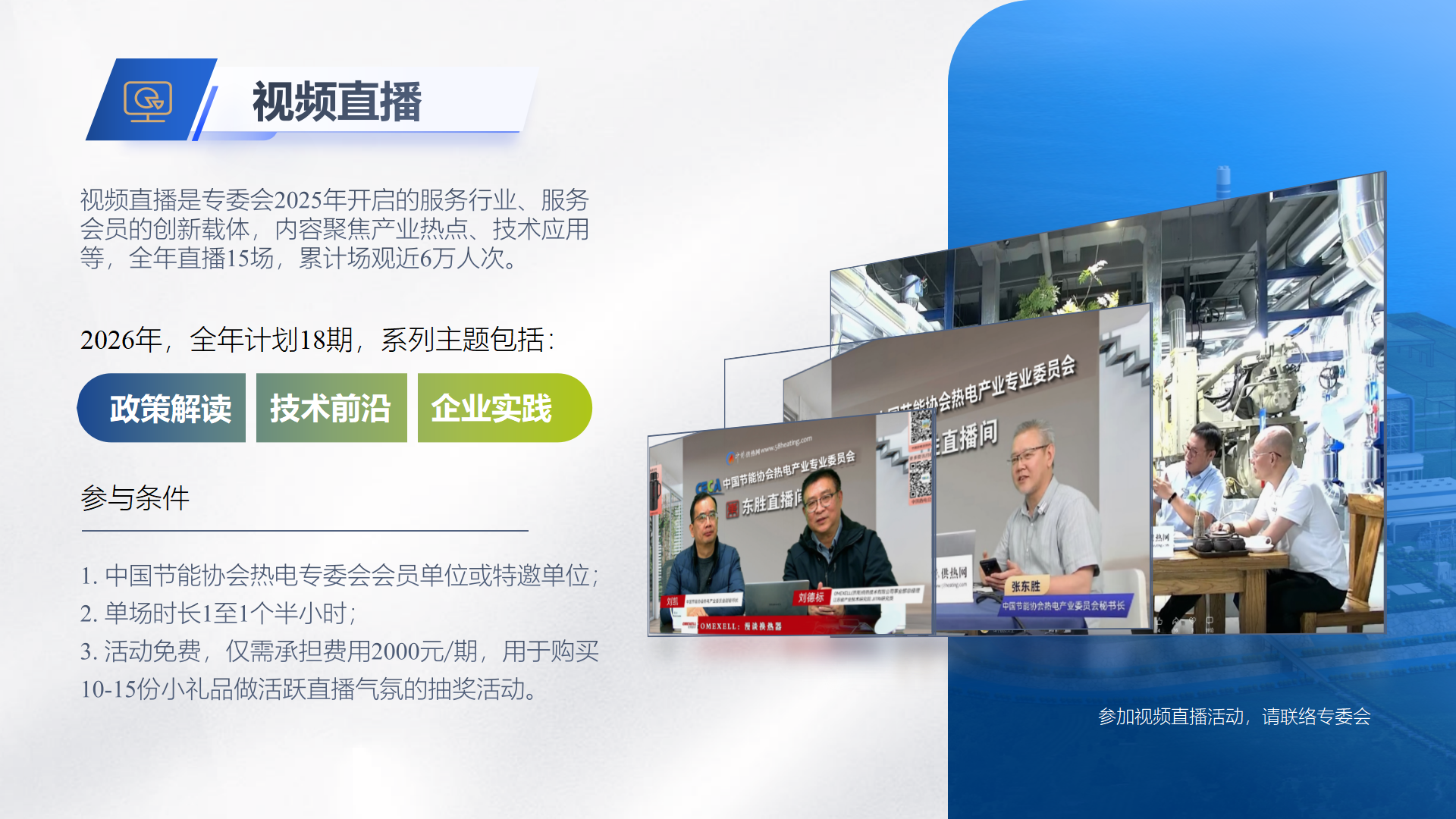 中国节能协会热电产业委员会简介（2026.8）_27.png