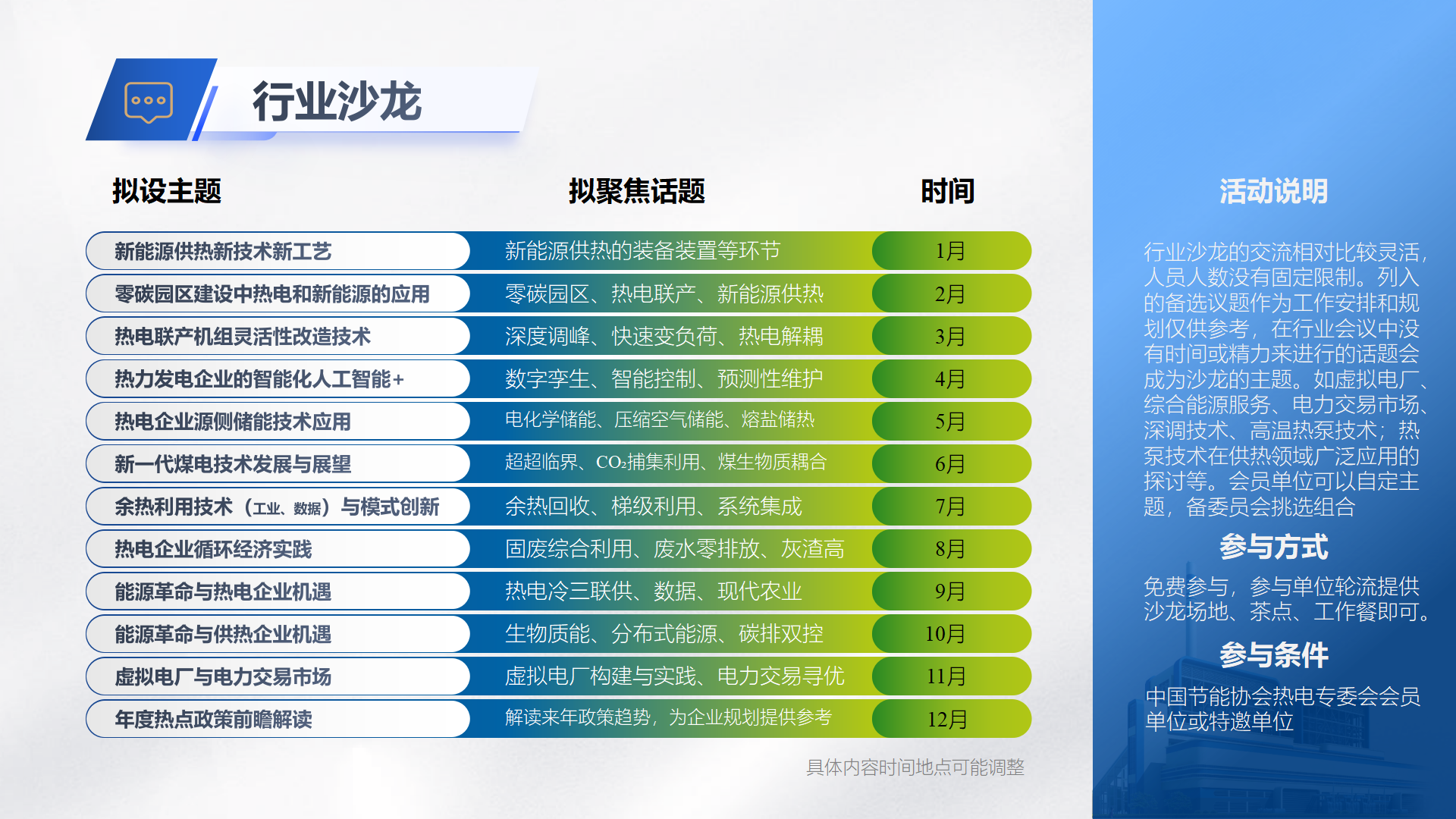 中国节能协会热电产业委员会简介（2026.8）_25.png