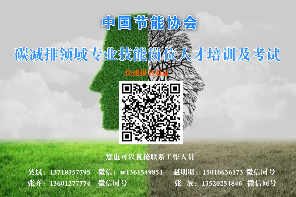 碳培训报名.jpg 碳培训报名.jpg