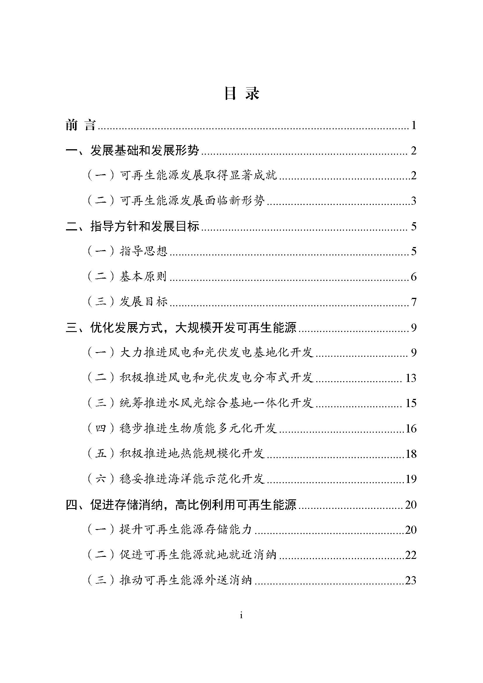 可再生能源规划_页面_02.jpg