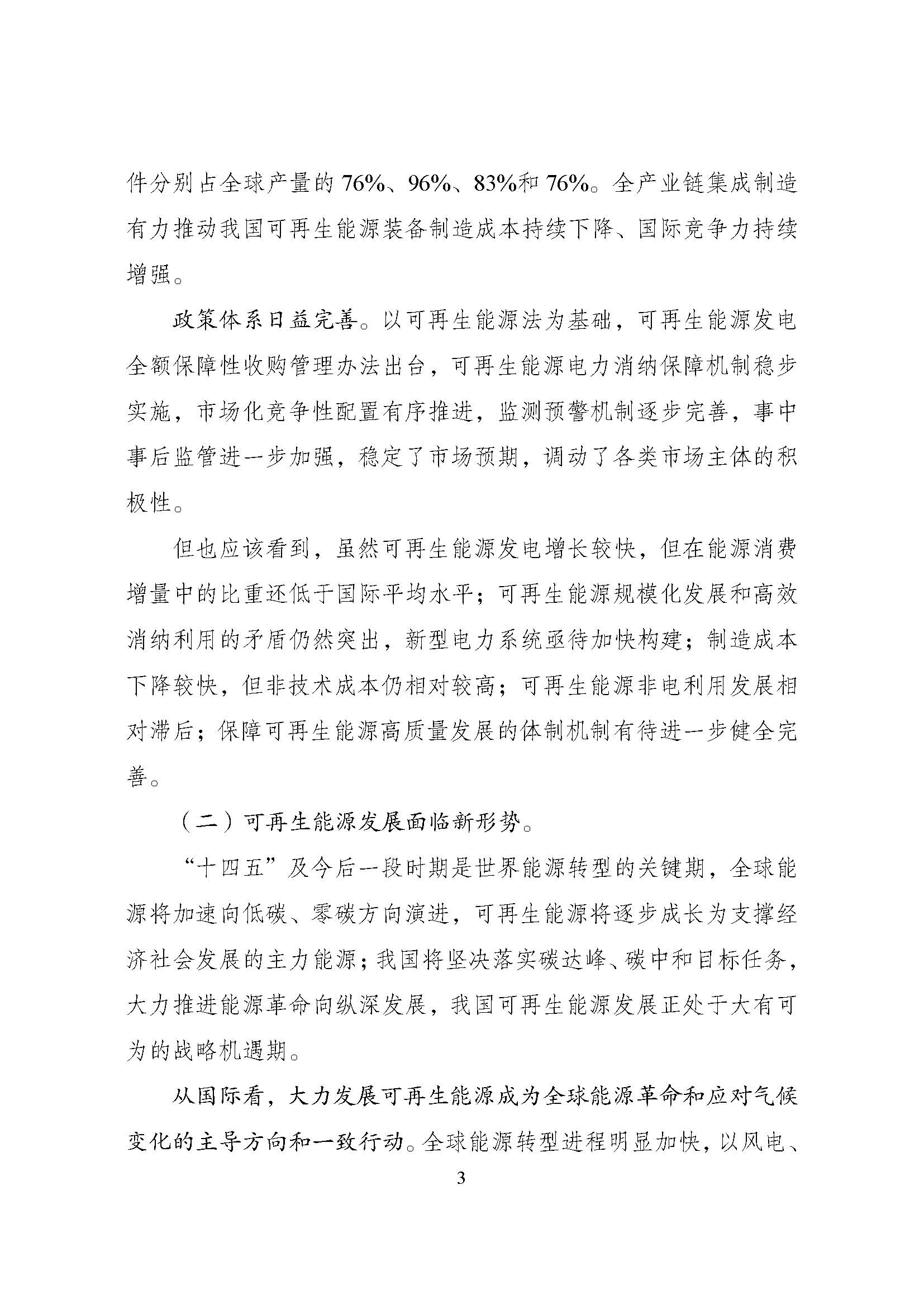 可再生能源规划_页面_07.jpg