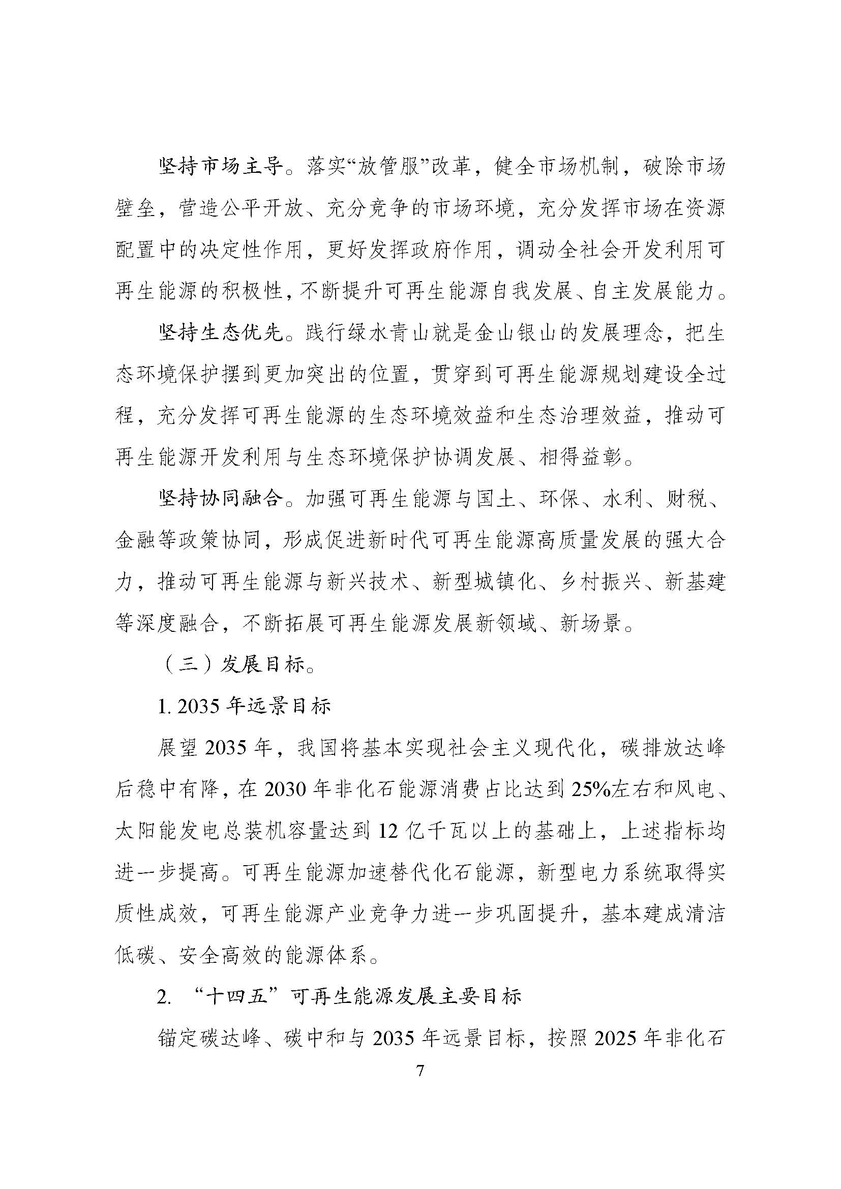 可再生能源规划_页面_11.jpg
