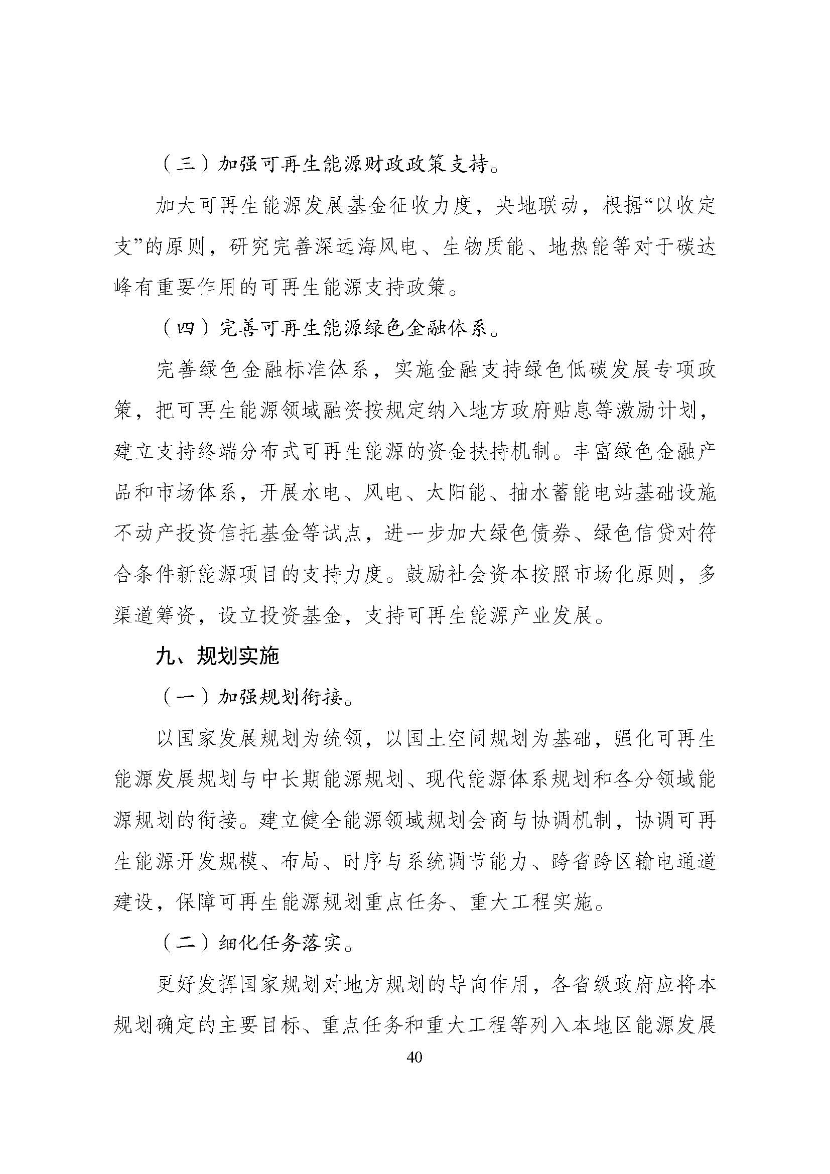 可再生能源规划_页面_44.jpg