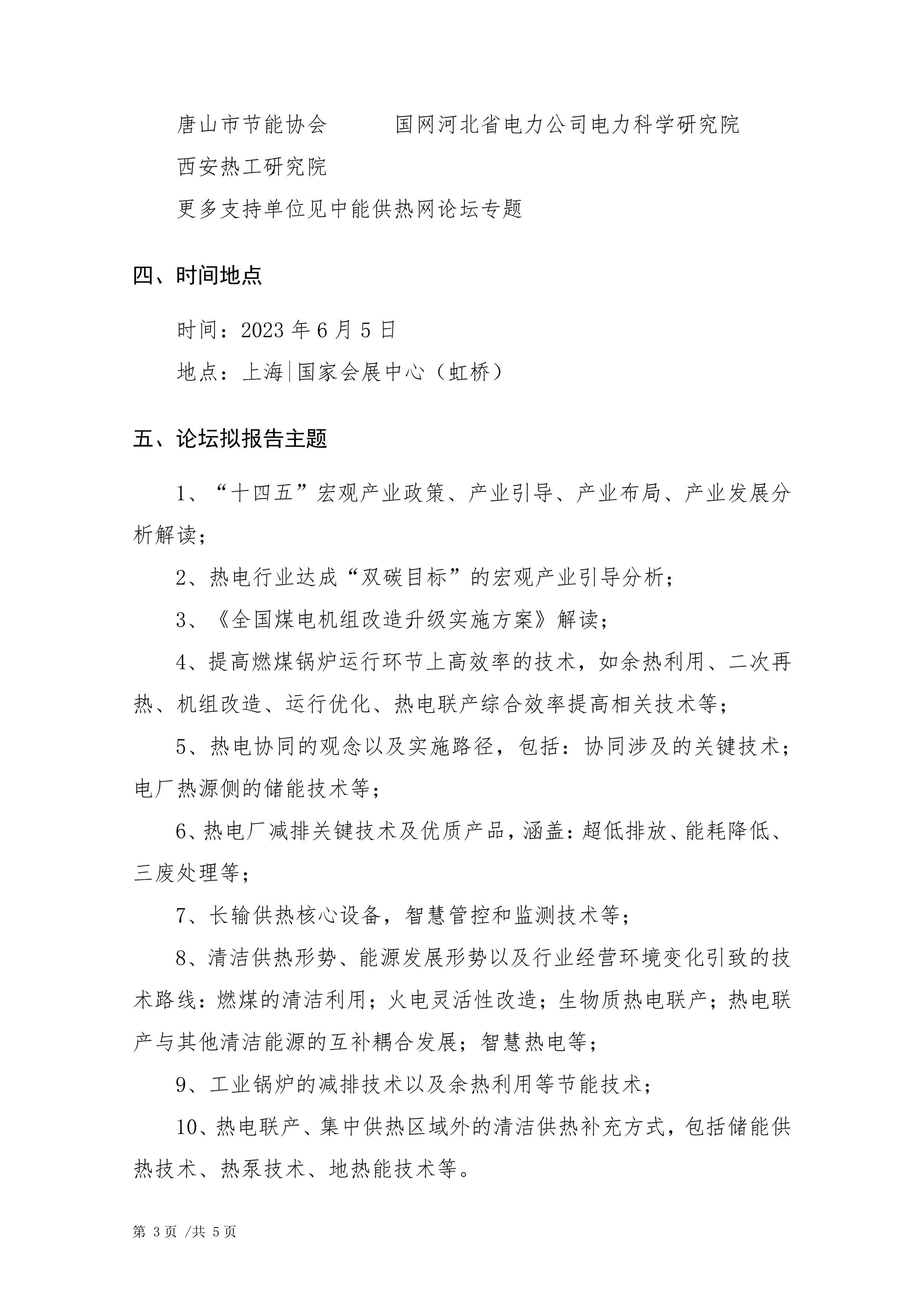 1.2023第十四届热电行业发展论坛-会议通知（2023.2.1）_3.jpg