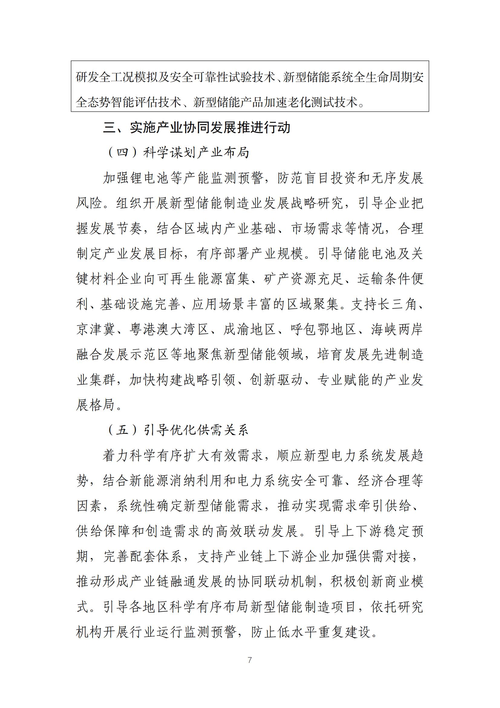新型储能制造业高质量发展行动方案_06.jpg 新型储能制造业高质量发展行动方案_06.jpg
