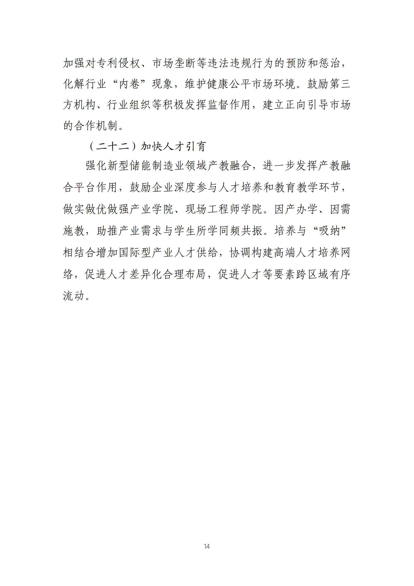 新型储能制造业高质量发展行动方案_13.jpg 新型储能制造业高质量发展行动方案_13.jpg