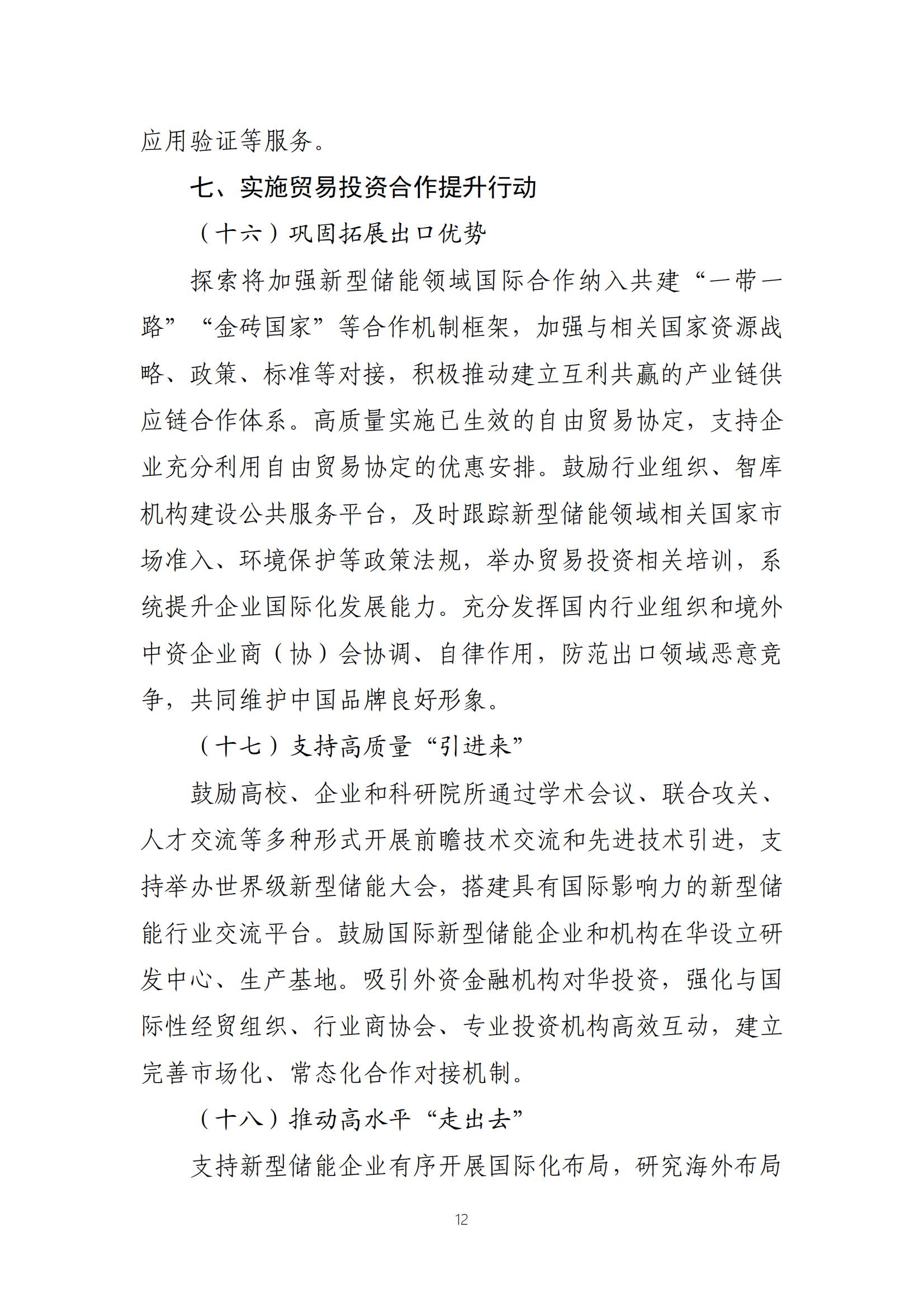 新型储能制造业高质量发展行动方案_11.jpg 新型储能制造业高质量发展行动方案_11.jpg