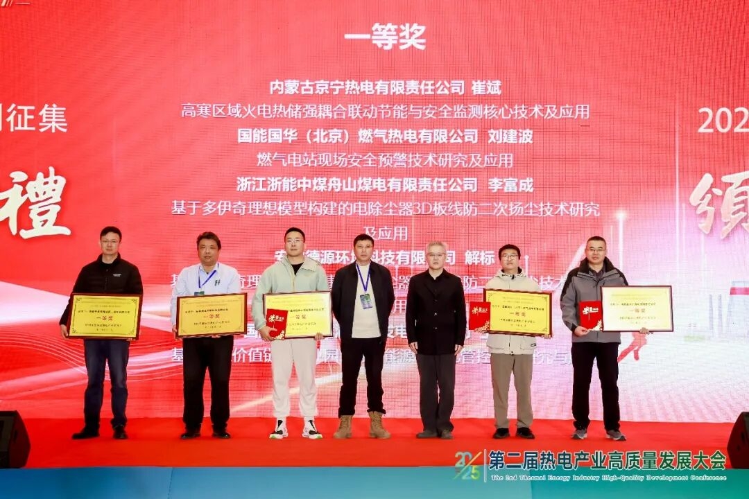 院士专家齐聚济南,聚焦“十五五”转型攻坚-—2025第二届热电产业高质量发展大会在济南召开(图10) 640.jpg