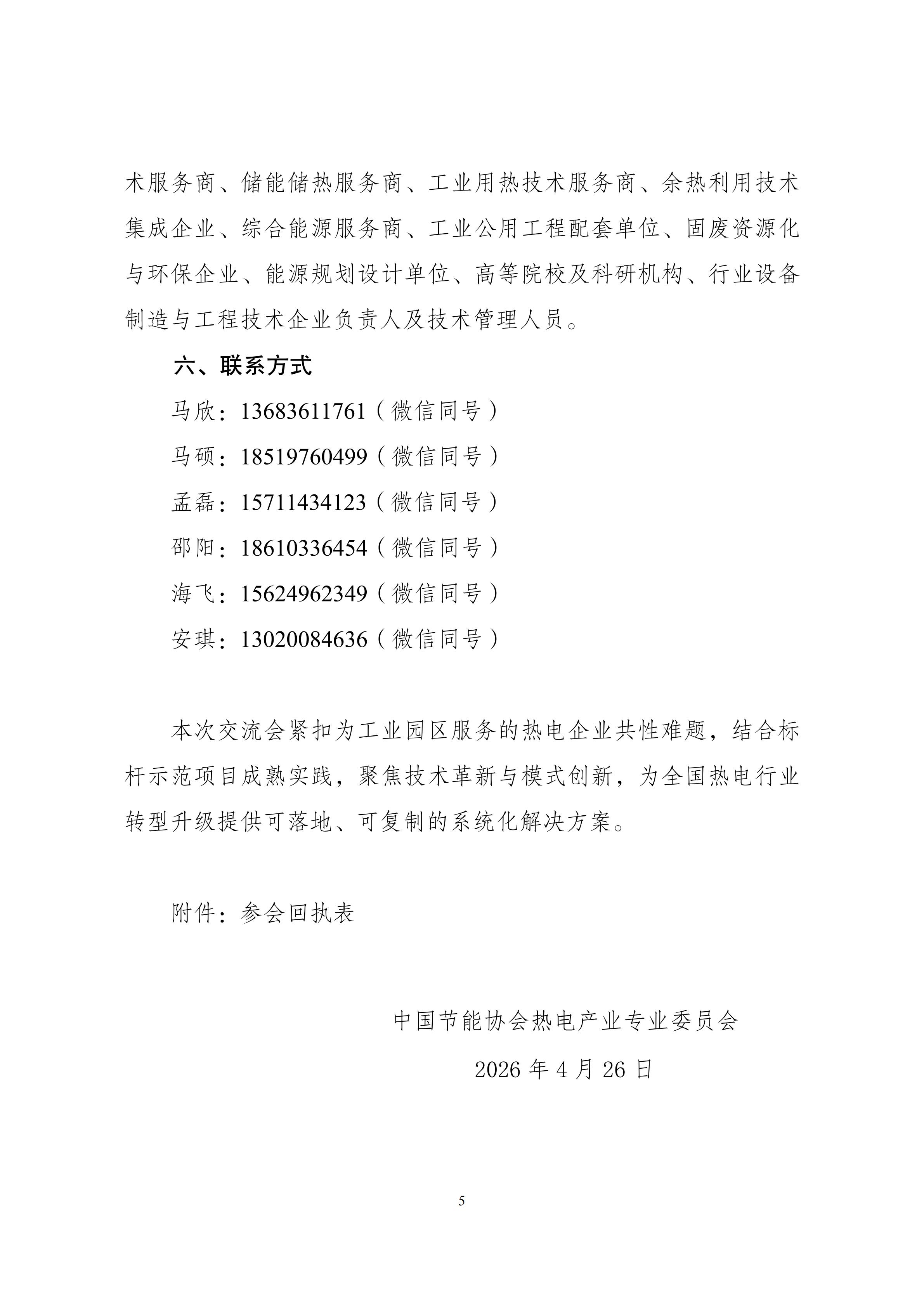 最新会议通知：热电联产赋能零碳园区与综合能源转型_05.jpg