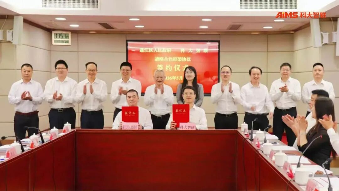 <strong>【理事单位】政企链三方携手，科大智联大湾</strong>