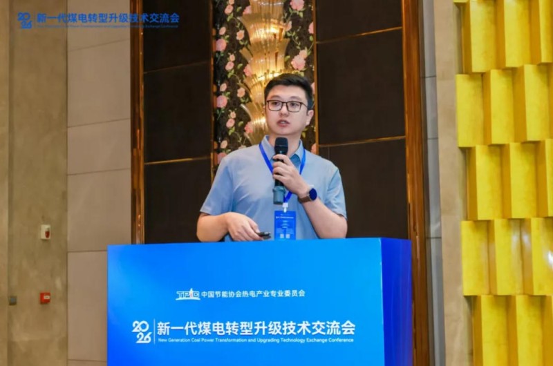 聚焦实操实效 助力存量煤电提质——2026新一代煤电转型升级技术交流会在西安圆满召开(图3) 3.jpg
