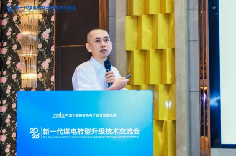 聚焦实操实效 助力存量煤电提质——2026新一代煤电转型升级技术交流会在西安圆满召开(图5) 5.jpg