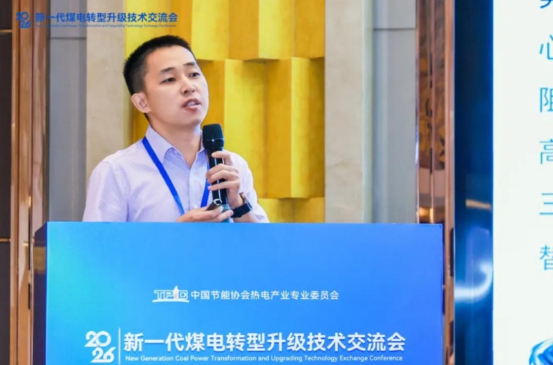 聚焦实操实效 助力存量煤电提质——2026新一代煤电转型升级技术交流会在西安圆满召开(图8) 8.jpg