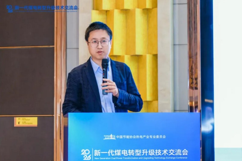 聚焦实操实效 助力存量煤电提质——2026新一代煤电转型升级技术交流会在西安圆满召开(图10) 10.jpg