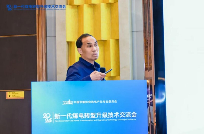 聚焦实操实效 助力存量煤电提质——2026新一代煤电转型升级技术交流会在西安圆满召开(图7) 7.jpg