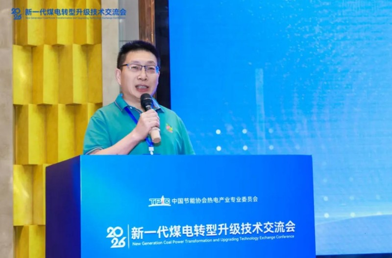 聚焦实操实效 助力存量煤电提质——2026新一代煤电转型升级技术交流会在西安圆满召开(图14) 14.jpg
