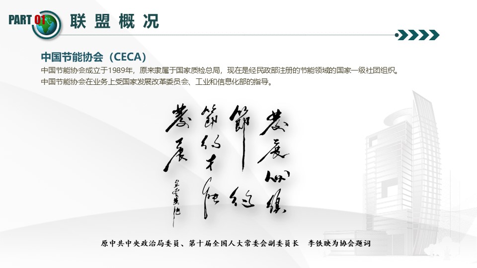 致力热电行业服务-中国节能协会热电产业联盟(图4)