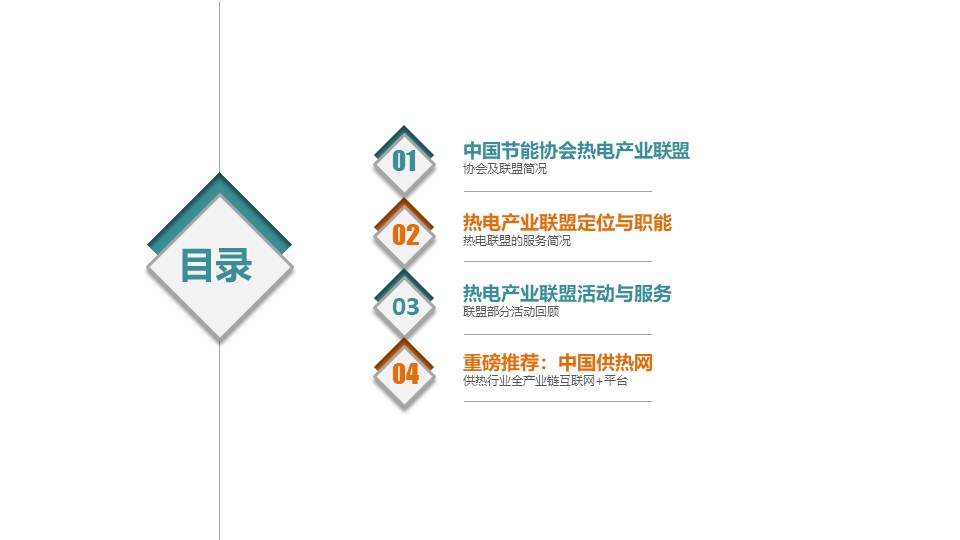 致力热电行业服务-中国节能协会热电产业联盟(图2)