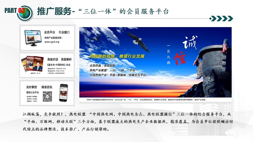 致力热电行业服务-中国节能协会热电产业联盟(图23)