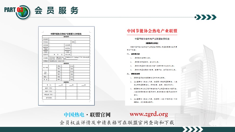 致力热电行业服务-中国节能协会热电产业联盟(图24)