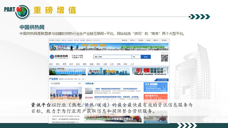 致力热电行业服务-中国节能协会热电产业联盟(图27)